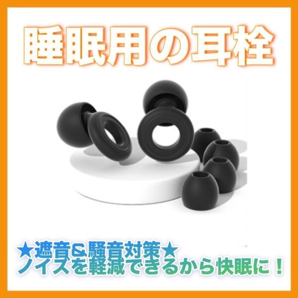 耳栓 睡眠用 安眠グッズ 快眠 遮音