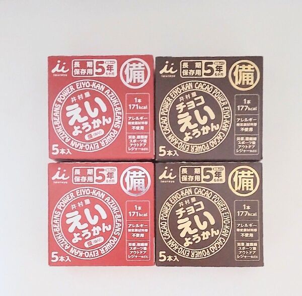 4箱 えいようかん(赤) ×2 チョコえいようかん(黒)×2 井村屋 保存食 非常食 防災 常備食