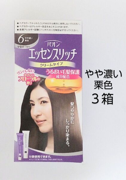 3箱 白髪染め パオン エッセンスリッチ クリームタイプ 6 (やや濃い栗色)ヘアケア ヘアカラー