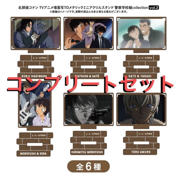 名探偵コナン 場面写トレーディングメタリックミニアクリルスタンド 警察学校組collection vol.2(全6種)