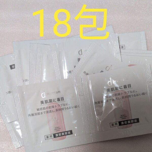 新品 dプログラム インテンスエンリッチングセラムサンプル18包 0.3ml