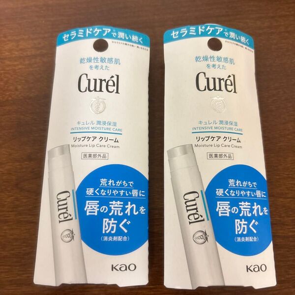 キュレル リップケアクリーム2個