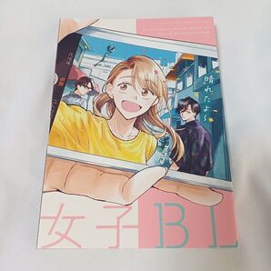 女子BL MAGAZINE BE×BOY ビーボーイ2021年7月号ふろく 中村明日美子、緒川千世、ためこう、稲島さち、ひじき、他