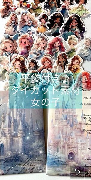 K-435 コラージュ素材 平袋 素材シート 女の子 おすそ分け
