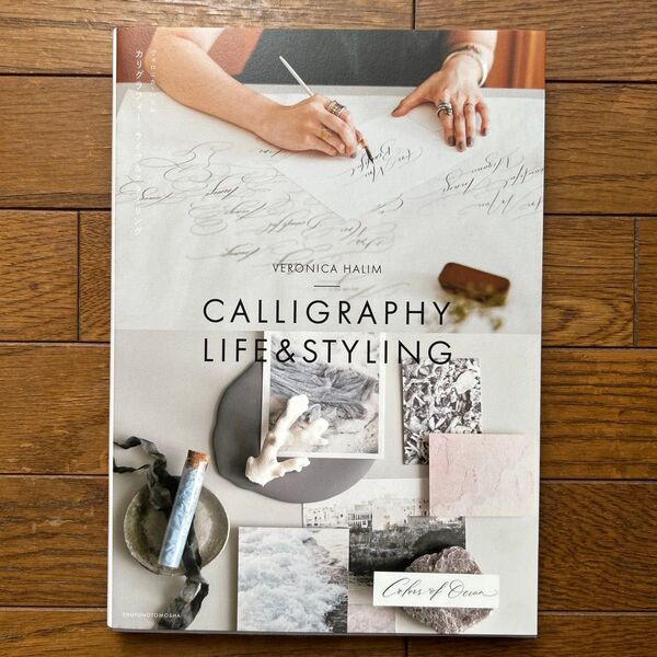 CALLIGRAPHY LIFE & STYLING VERONICA HALIM/著 カリグラフィー