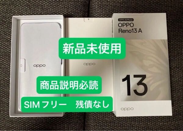 【新品未使用】OPPO Reno13 A アイスブルー SIMフリー 残債なし
