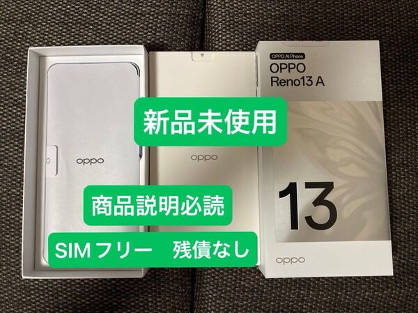 【新品未使用】OPPO Reno13 A アイスブルー SIMフリー 残債なし