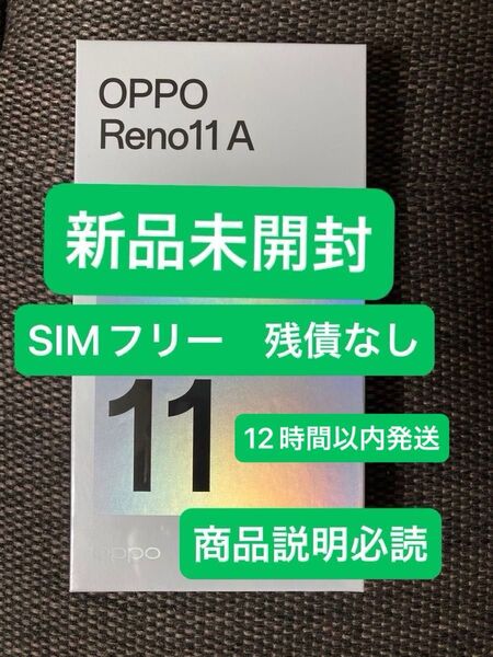 OPPO Reno11 A コーラルパープル 新品未開封 SIMフリー