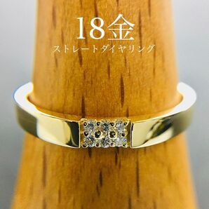 K18 ストレートダイヤモンドリング 13号