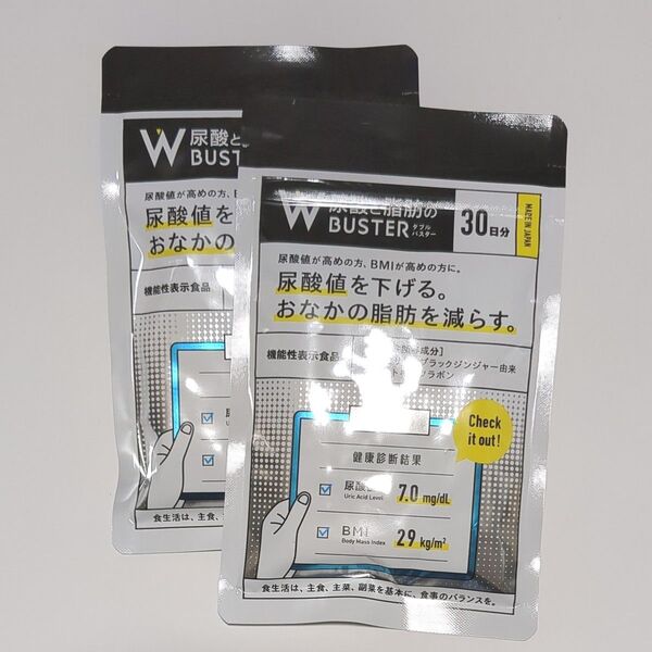 W 尿酸と脂肪のバスター 30日分 2袋セット