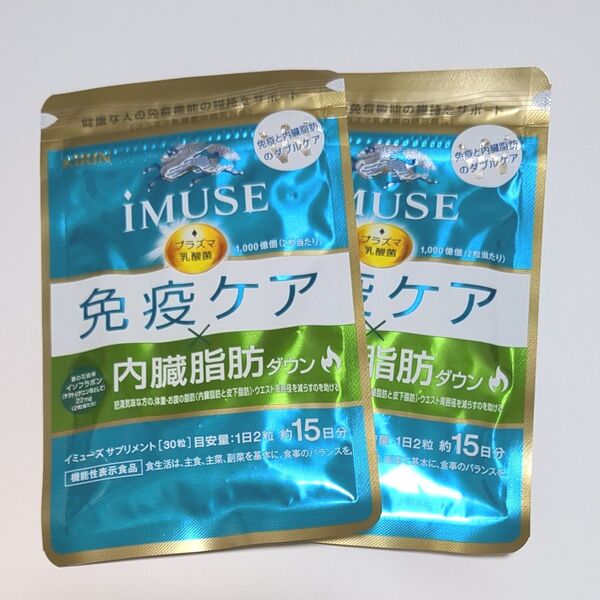 iMUSE 免疫ケア 内臓脂肪ダウン 30粒 約15日分×2袋