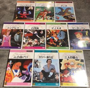 DVD ディズニー アニメ名作シリーズ１〜１０ の全巻セット