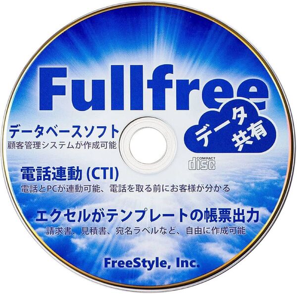 Fullfree (顧客管理ソフト/データベースソフト/CTIソフト/帳票印刷ソフト)
