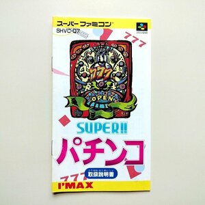 スーパーパチンコ　・SFC・説明書のみ・同梱可能・何個でも送料 230円