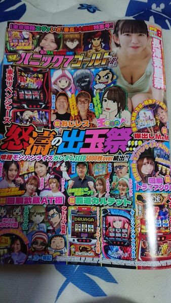 漫画パチスロパニック7ゴールドZ voL,21DVD付