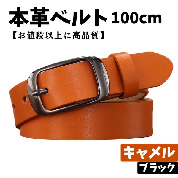 本革ベルト ベルト レディース メンズ キャメル ブラウン 茶色 レザー 本革 柔らかい ユニセックス デニム カジュアル 高級感