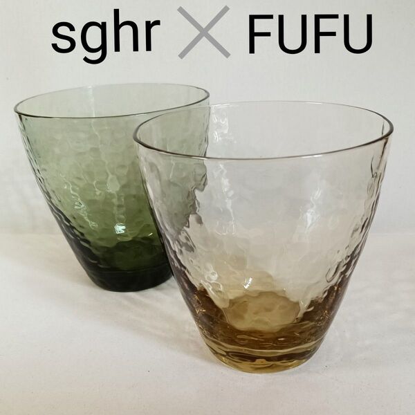 sghr スガハラ ふふ ディンプルグラス 10オンス タンブラー カラーグラス ペア ガラス FUFU セット ロック 日本製