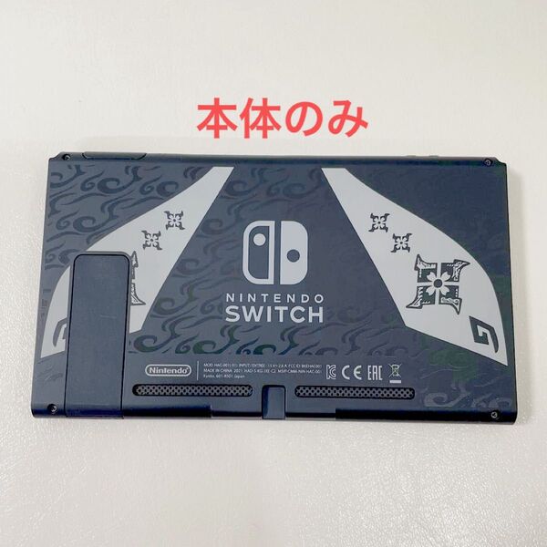 ニンテンドーSwitch モンスターハンターライズセット 本体のみ 新型 液晶