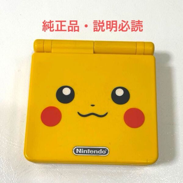 ゲームボーイアドバンスSP ピカチュウ 本体 Nintendo ポケモン