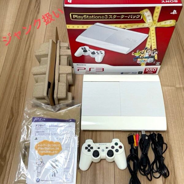 PS3 スターターパック クラシックホワイト CECH-10023 250GB