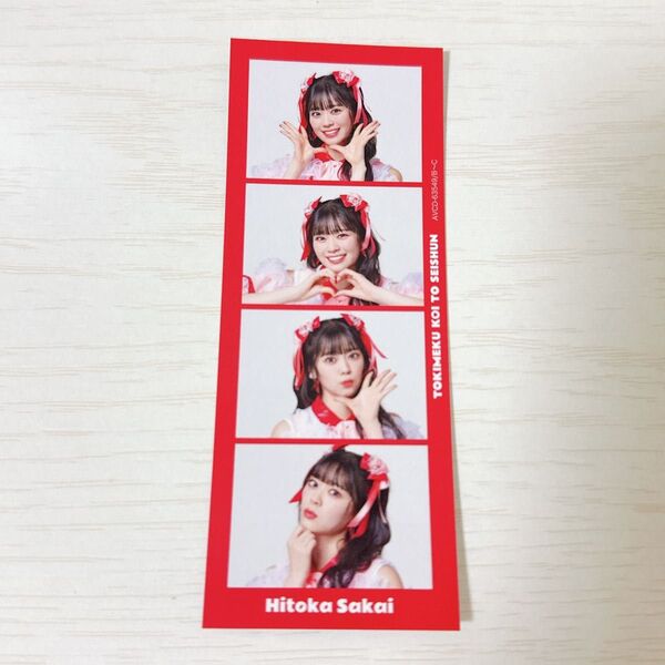 超ときめき宣伝部 ときめく恋と青春 坂井仁香 4cut photo シート とき宣