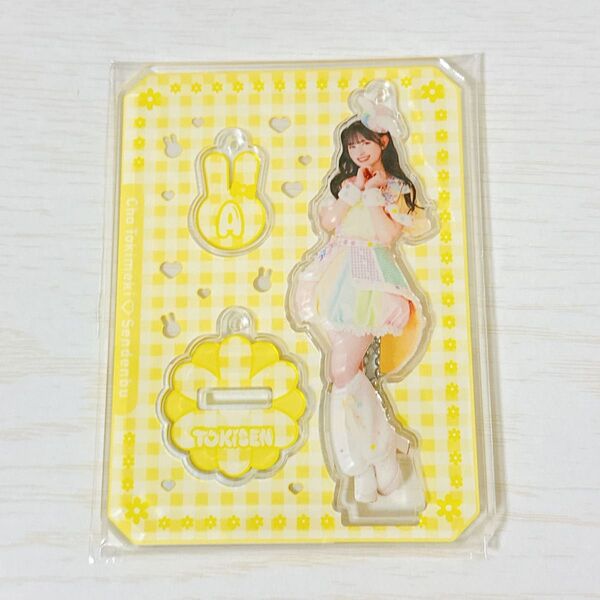 超ときめき宣伝部 菅田愛貴 アクリルスタンド うさたま衣装 アクスタ イースター 晴れ舞台 とき宣