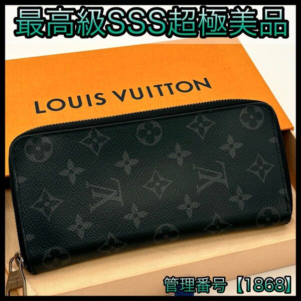 LOUIS VUITTON ルイヴィトン モノグラムエクリプス ジッピーウォレット ヴェルティカル 1868