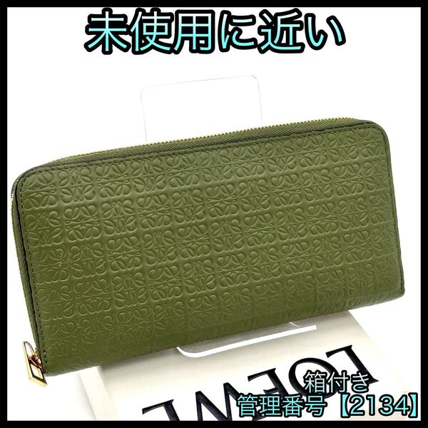 LOEWE ロエベ 長財布 アナグラム リピートジップアラウンドウォレット カーキ 2134