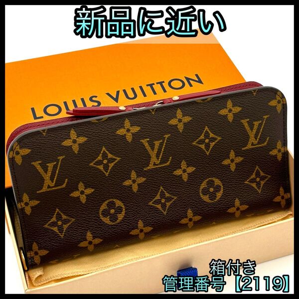 LOUIS VUITTON ルイヴィトン 長財布 モノグラム ポルトフォイユ アンソリット ルージュ 2119