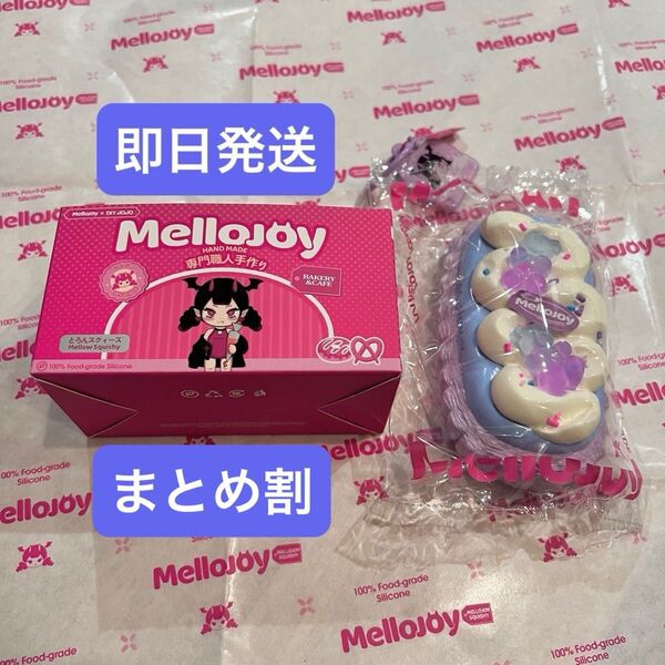 mellojoy スクイーズ フィンガータルト 夢見熊 DIYJOJO クマ くま 即日発送