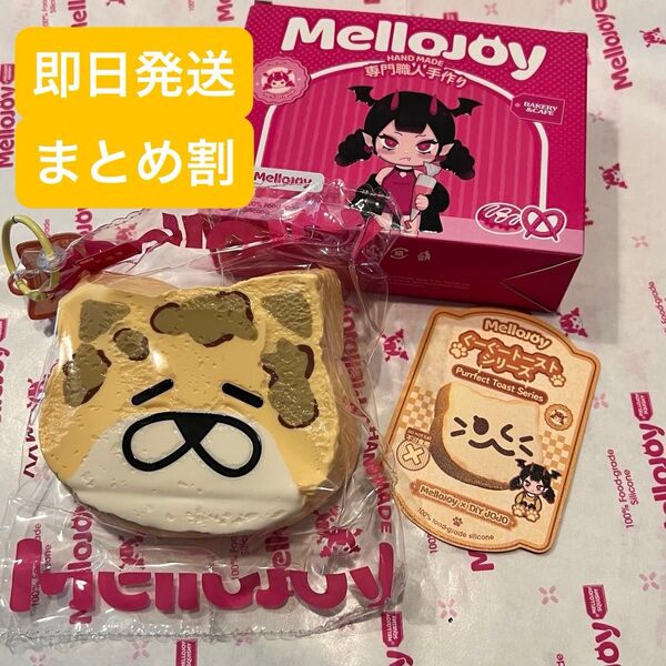 mellojoy スクイーズ ぐーぐートーストシリーズ にゃんこ族 金運豹トースト 猫 ネコ ねこ