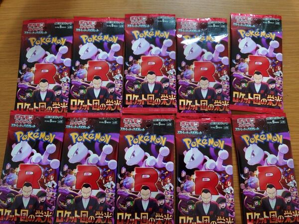 ポケモンカードゲーム ロケット団の栄光 未開封品10パック ポケカ