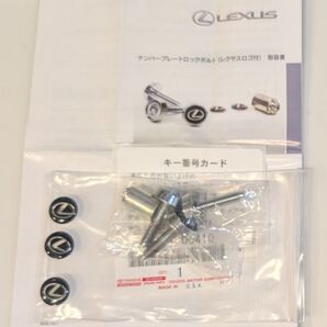 レクサス純正 盗難防止 ナンバーロックボルト