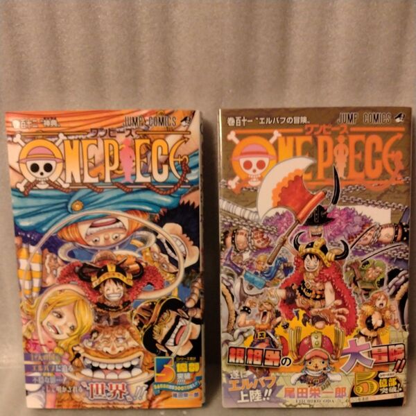 ONE PIECE ワンピース 112 &111(ジャンプコミックス) 尾田栄一郎 2冊セット