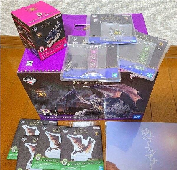 一番くじ モンスターハンター 20th Anniversary まとめ売り