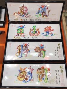 Art hand Auction 開運風水花文字, 贈り物最適 名前書く お魔除 御守り 開運絵画 風水画 風水縁起物 健康長寿 金運上昇 商売繁盛 花文字 開運花文字 風水, ベビー用品, ハンドメイド