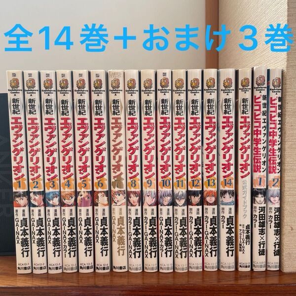 【7巻限定版】 新世紀エヴァンゲリオン 全巻 + おまけ3巻 貞本義行