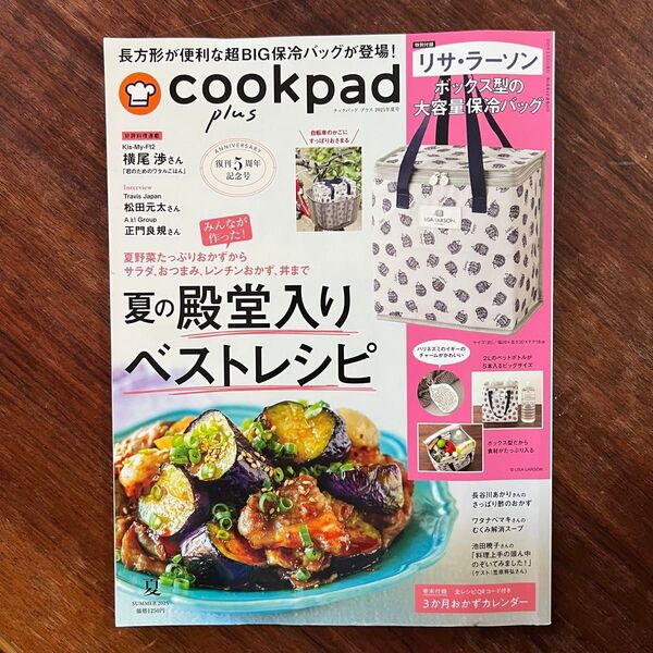 cookpad plus(クックパッド プラス)2025年夏号 夏の殿堂入りレシピ 本のみ