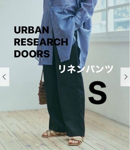 URBAN RESEARCH DOORS リネンツイルイージーパンツ S ブラック リネン100% 麻 アーバンリサーチ