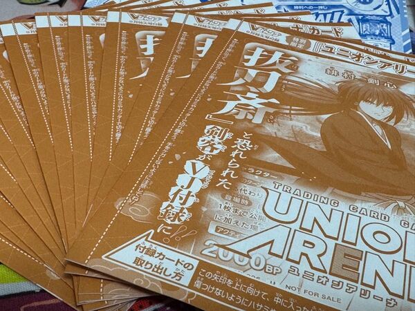 UNION ARENA 12枚セット 緋村剣心 人斬り抜刀斎 ユニオンアリーナ vジャンプ 2025年 9月特大号 付録