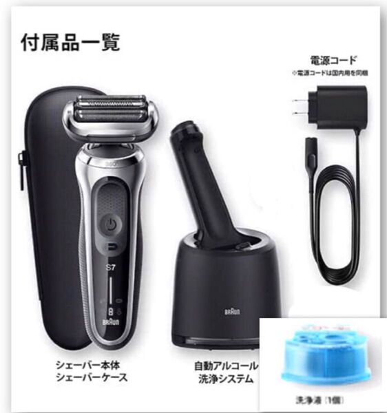 【 未使用、展示品 】 ブラウンシェーバー シリーズ7