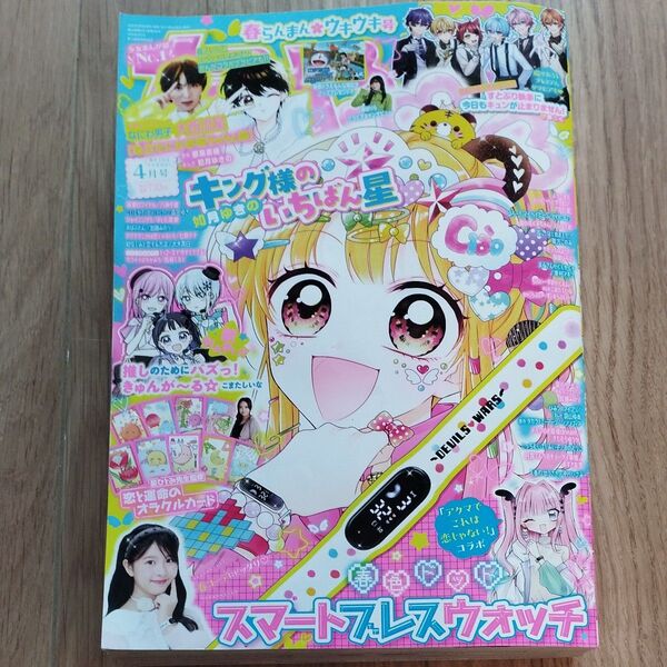 ちゃお 2025年4月号 (小学館)