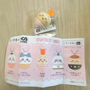 ちいかわ くら寿司 フィギュア うさぎ ビッくらポン