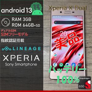 【Android13】SONY Xperia X Dual F5122