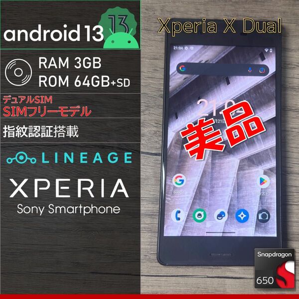 【Android13】SONY Xperia X Dual F5122