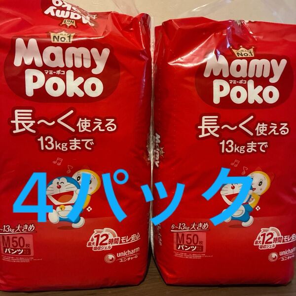 紙おむつ マミーポコパンツ 4袋 まとめ売り 200枚 ベビー キッズ ドラえもん 新品未開封 男女兼用