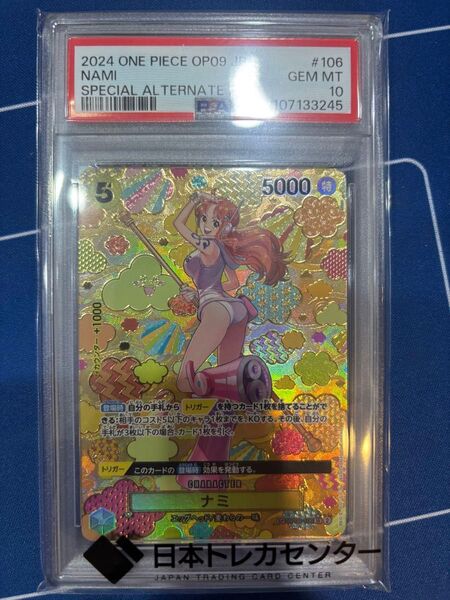 ナミ ワンピースカード SP PSA10 OP08-106