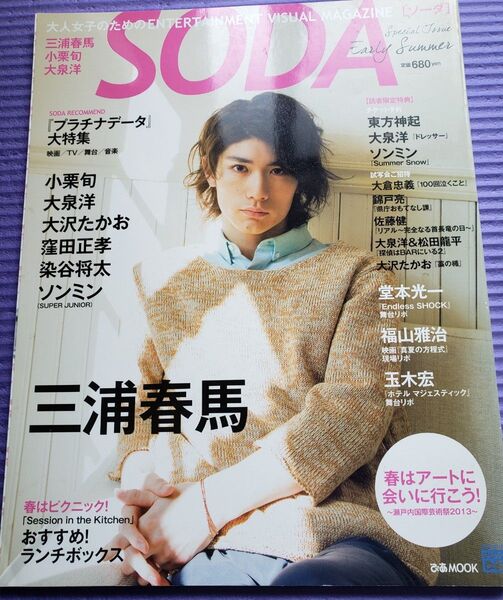 雑誌 SODA 表紙 三浦春馬