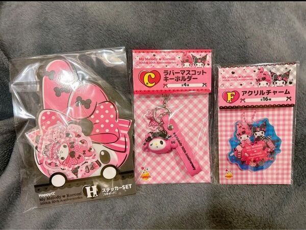 サンリオ Happyくじ キーホルダー アクリルチャーム、ステッカー 3点