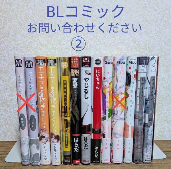 BL コミック 【お問い合わせください】 同梱200円引 7/13②